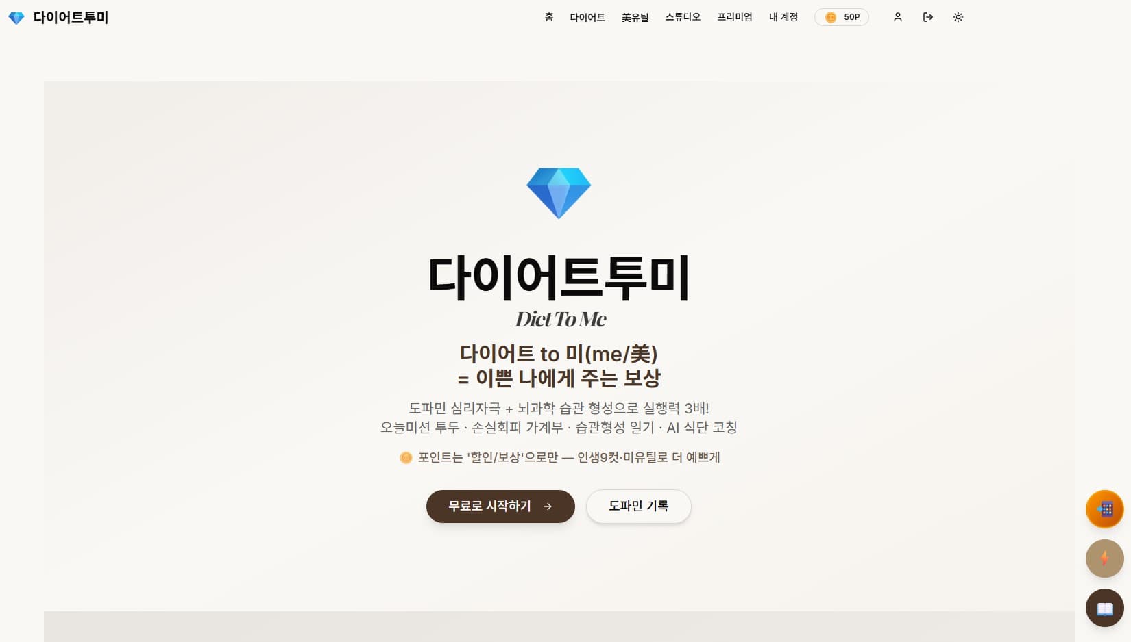 다이어트투미 (DietMe)