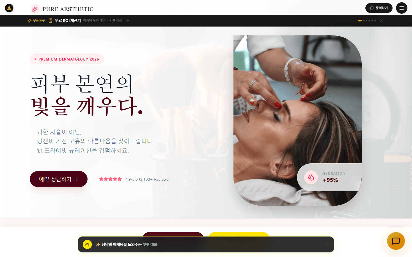 피부과/에스테틱 마케팅 샘플 원본 포트폴리오 화면