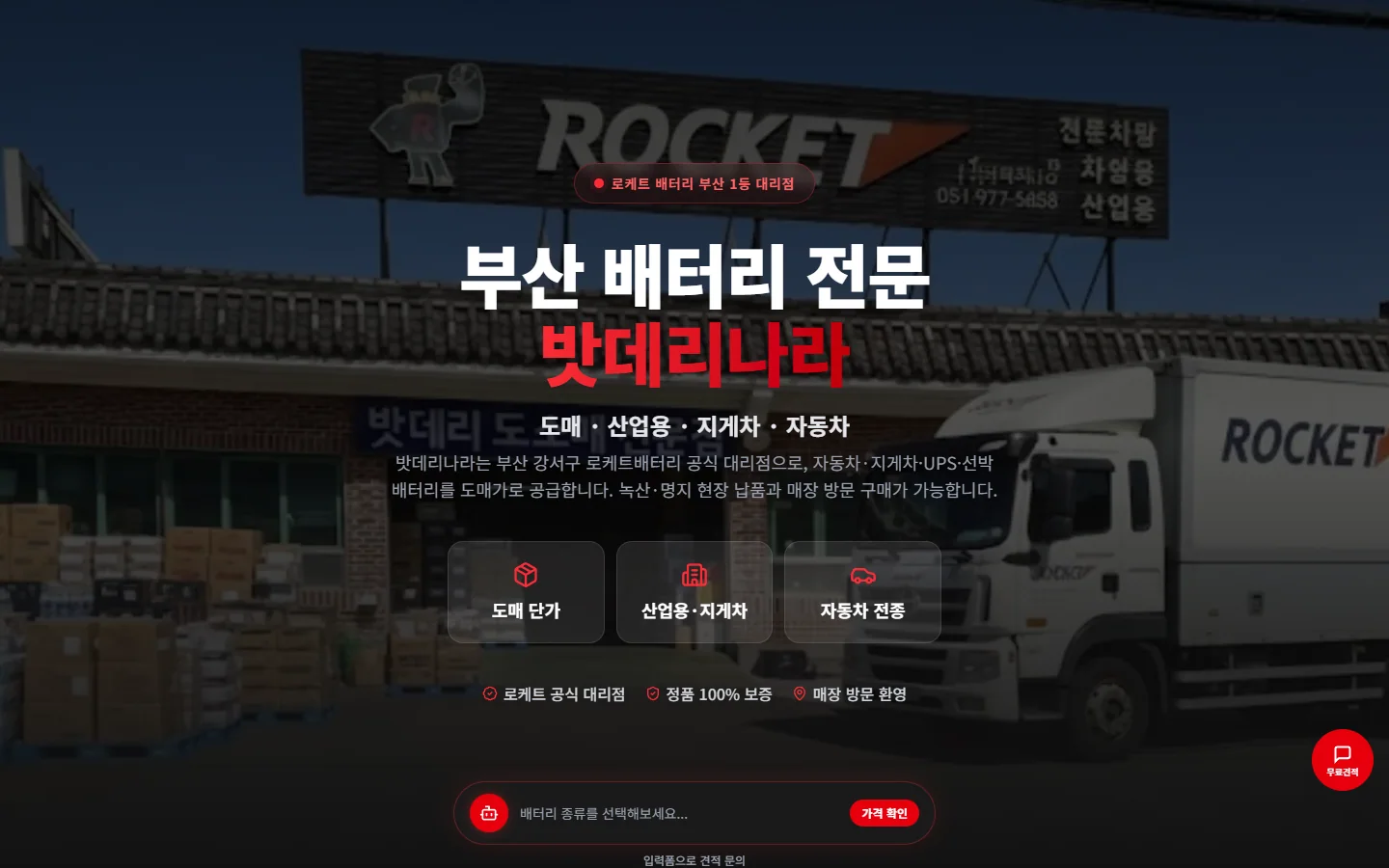 밧데리나라 랜딩 데스크톱 실제 화면