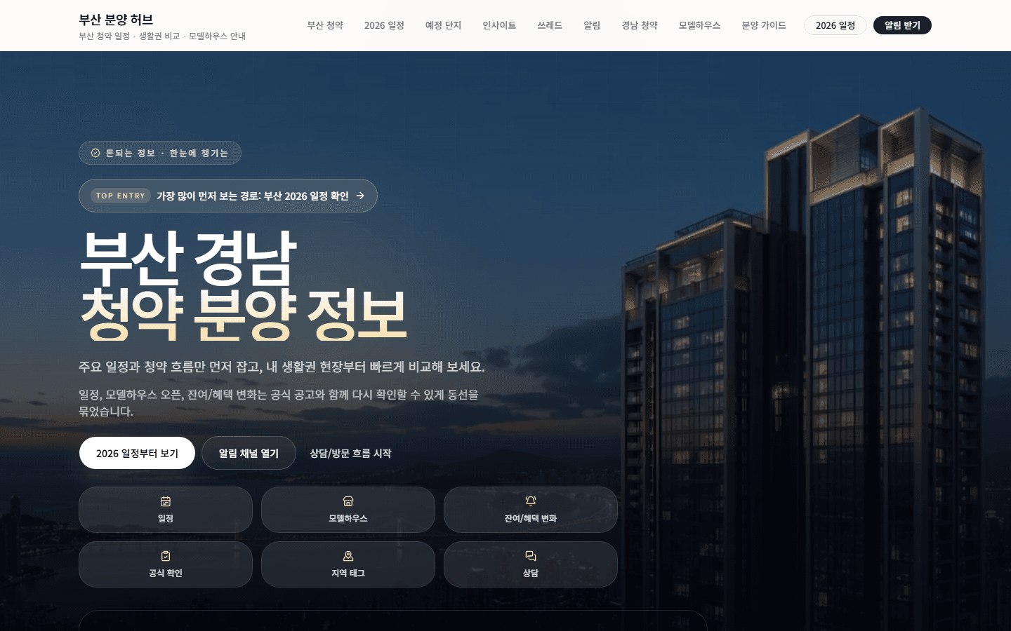 부산 아파트 분양 허브 원본 포트폴리오 화면