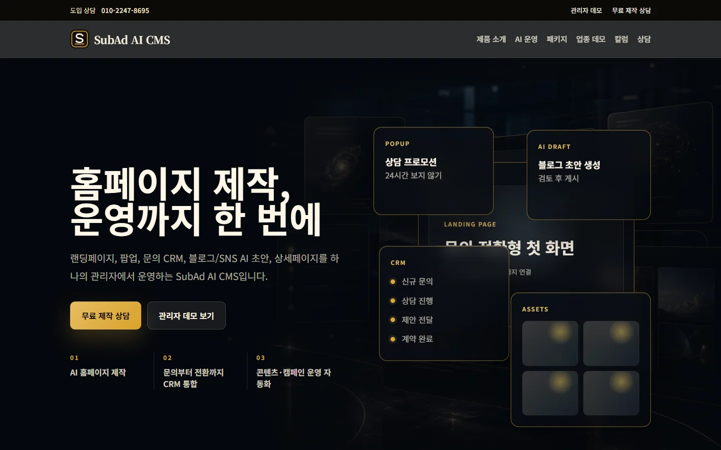 치과 마케팅 CMS 실제 화면