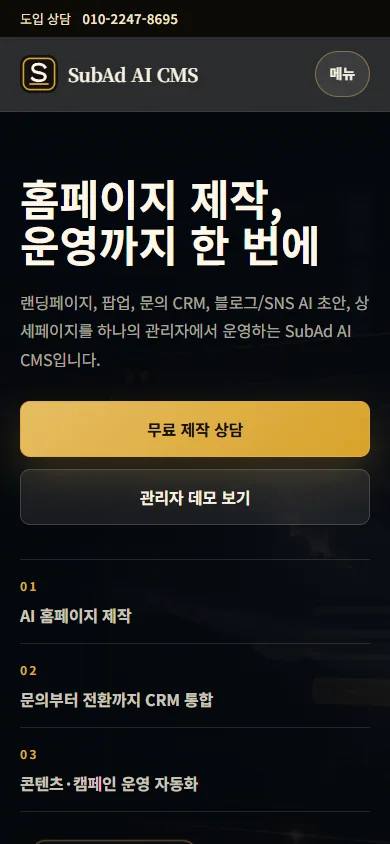 치과 마케팅 CMS 모바일 실제 화면