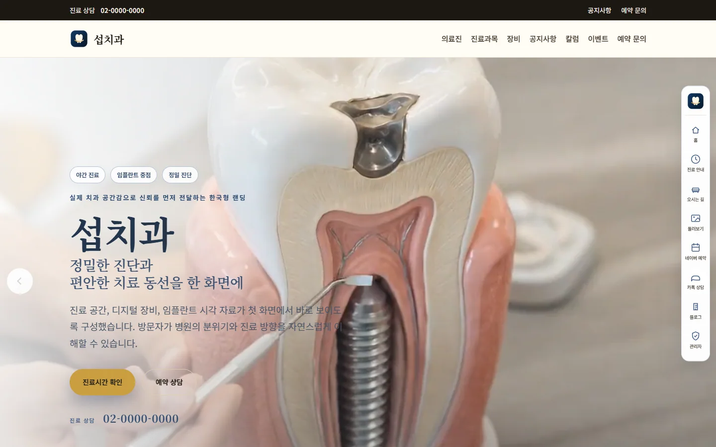 치과 CRM 샘플 실제 제작 화면