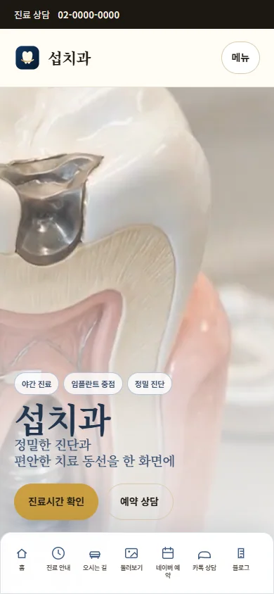 치과 CRM 샘플 모바일 실제 제작 화면