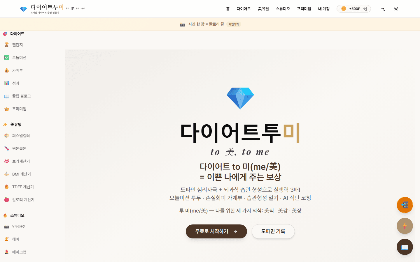 다이어트투미 (DietMe) 포트폴리오 화면