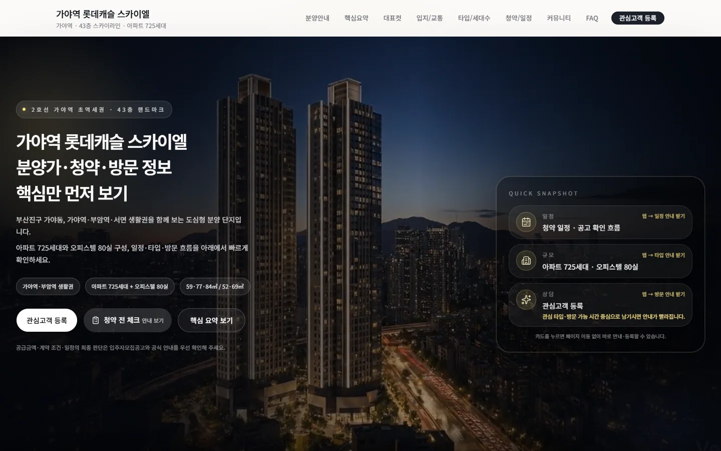 가야역 롯데캐슬 스카이엘 실제 화면