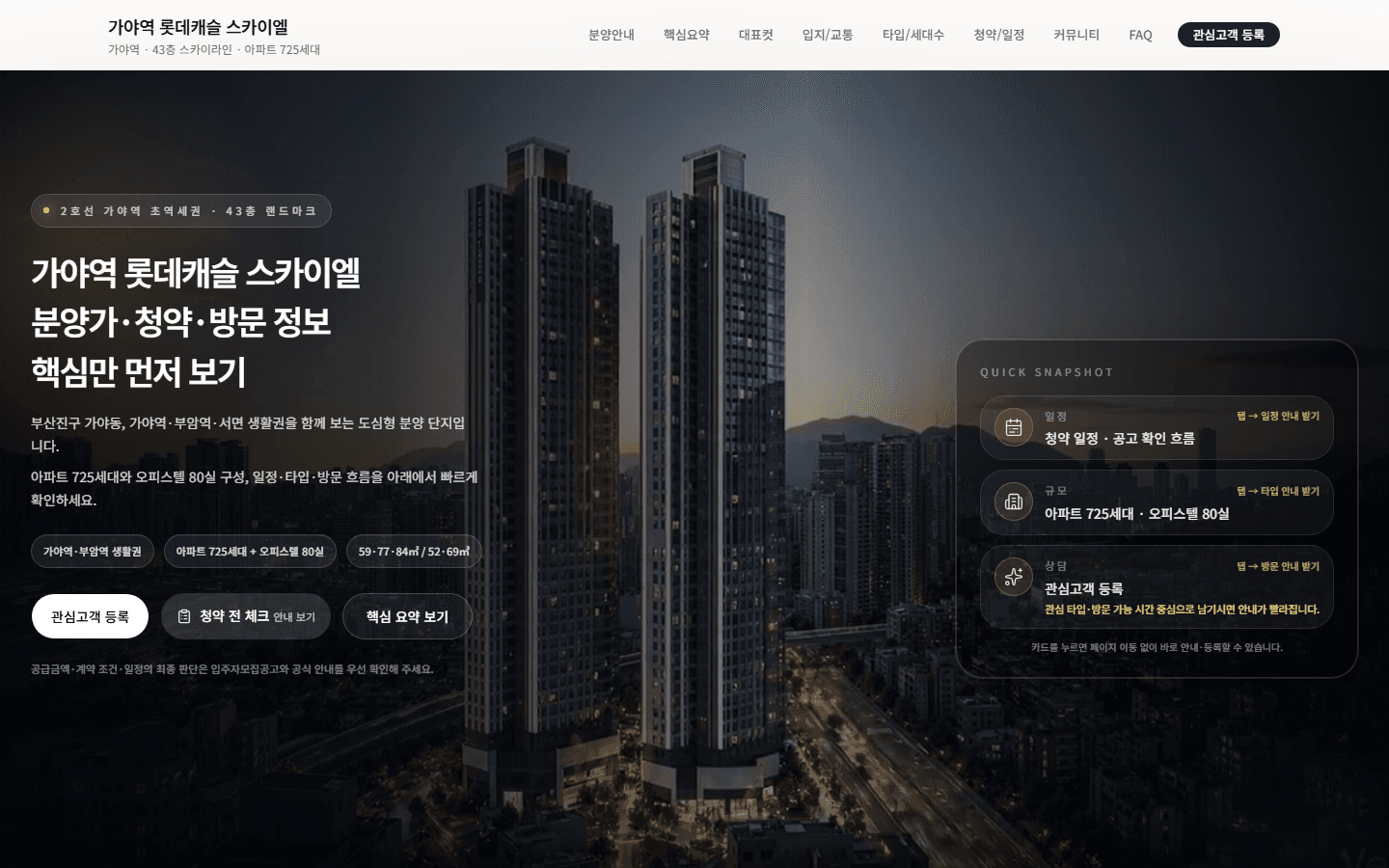 가야역 롯데캐슬 스카이엘 원본 포트폴리오 화면