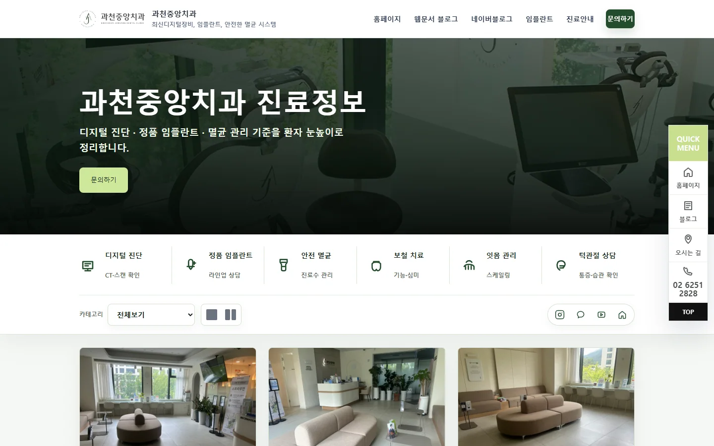 과천중앙치과 블로그 SEO 실제 화면