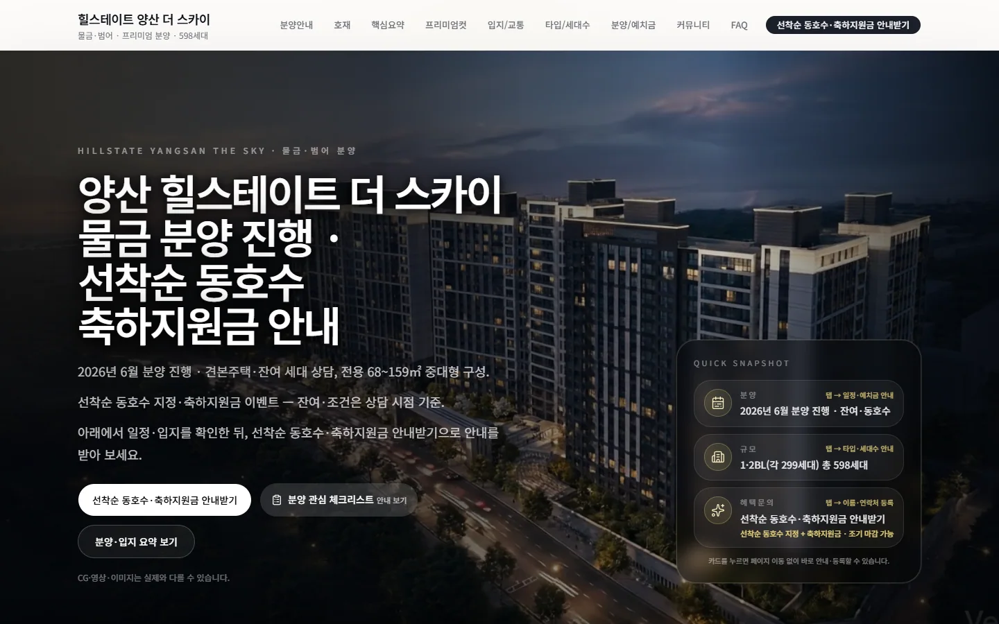 힐스테이트 양산 더 스카이 데스크톱 실제 화면