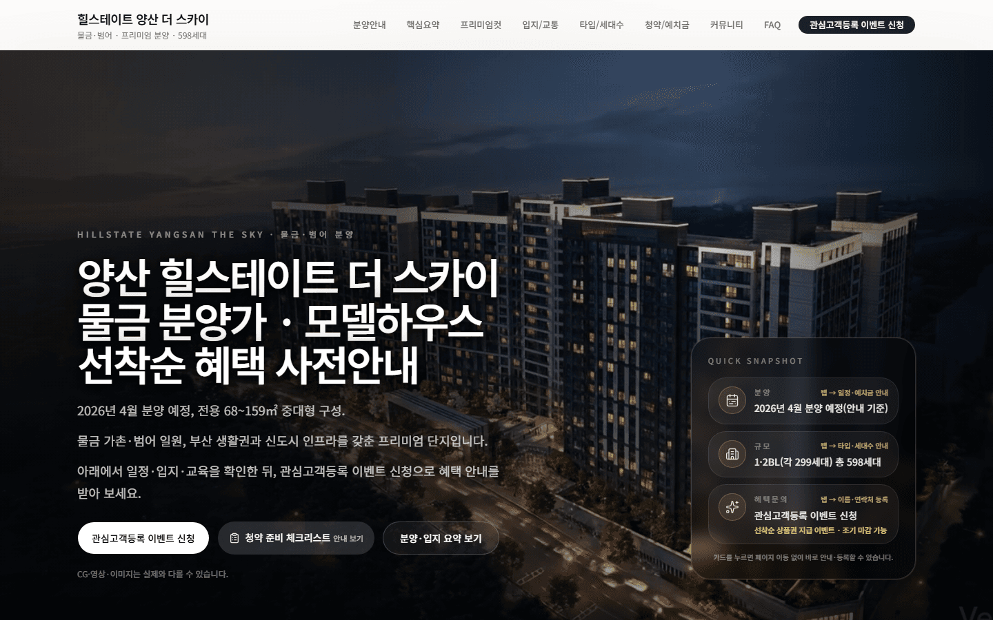 힐스테이트 양산 더 스카이 포트폴리오 화면