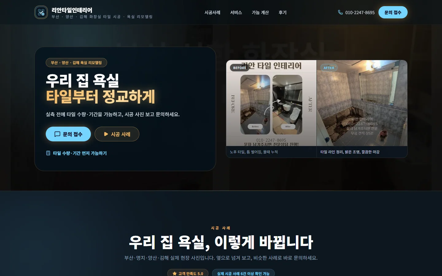 리안 타일리모델링 실제 제작 화면