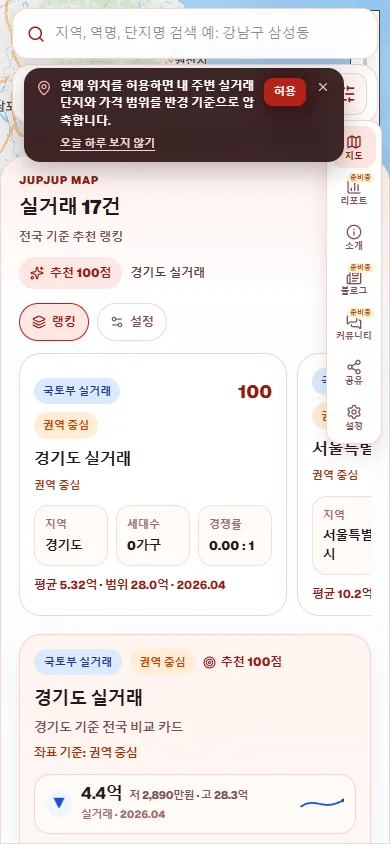 줍줍맵 부동산 지도 모바일 실제 화면