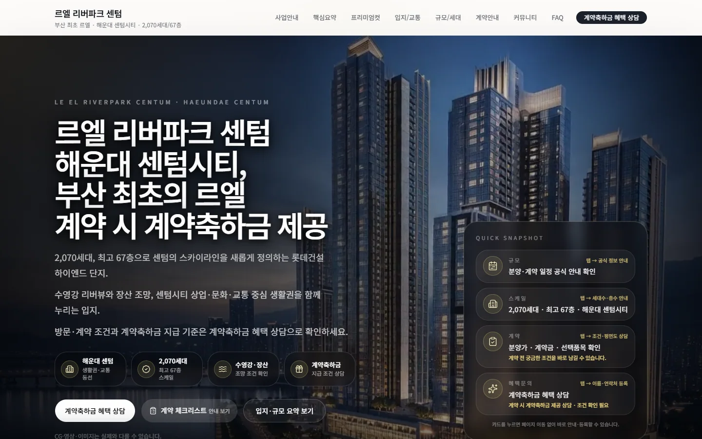 르엘 리버파크 센텀 데스크톱 실제 화면