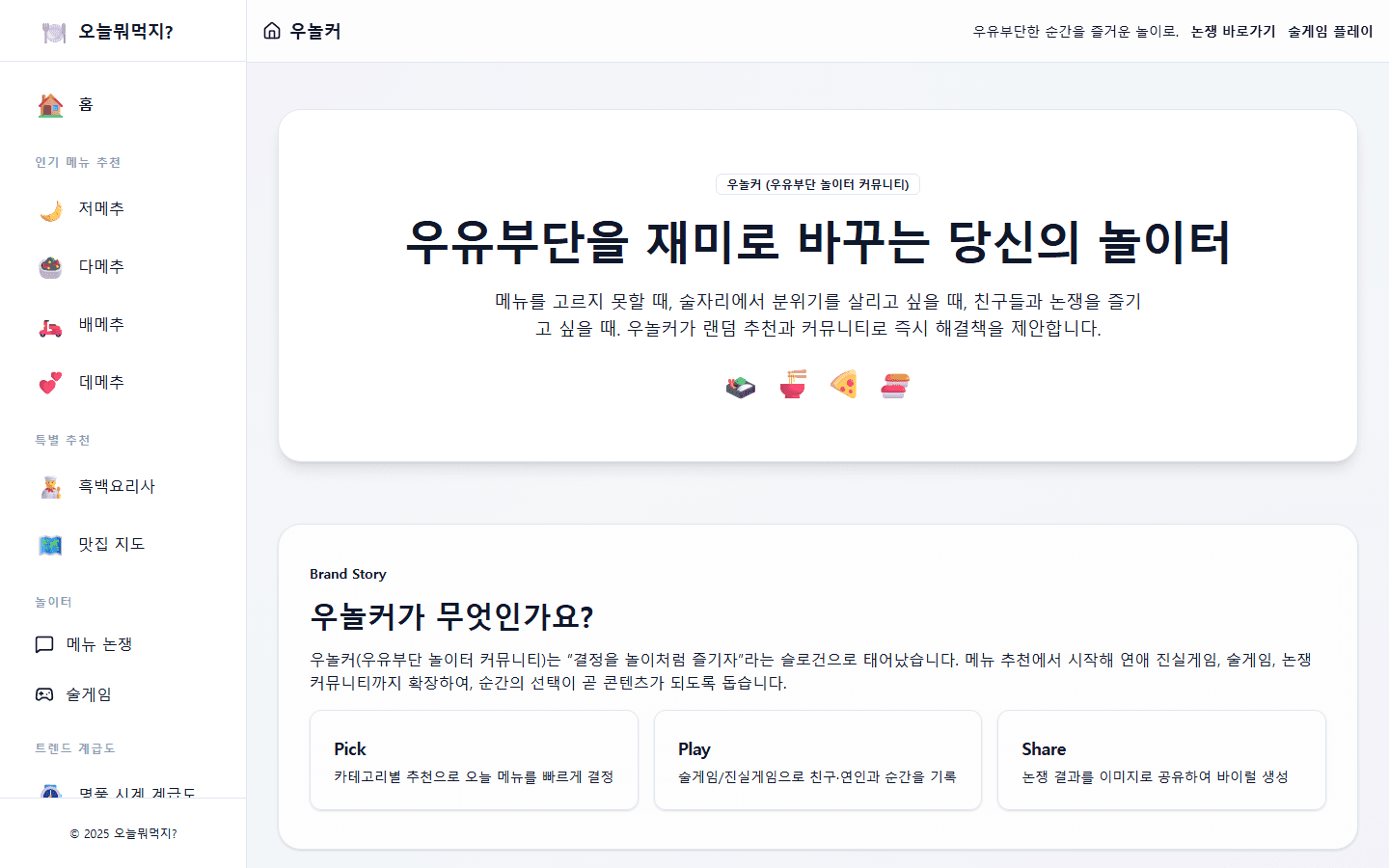 오늘뭐먹지? 포트폴리오 화면
