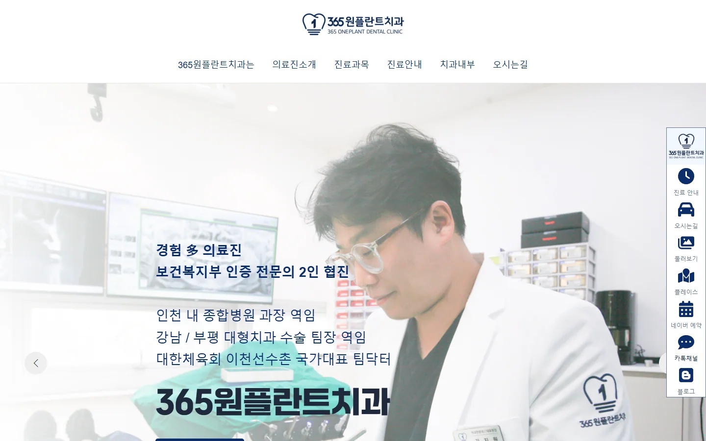 365원플란트치과 실제 화면