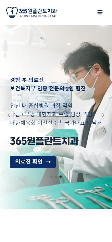 365원플란트치과 모바일 실제 제작 화면