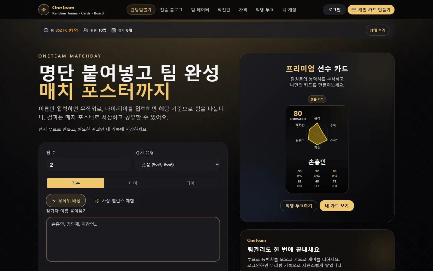 원팀 웹앱 실제 화면