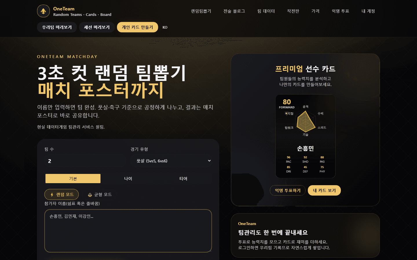원팀 (OneTeam) 포트폴리오 화면