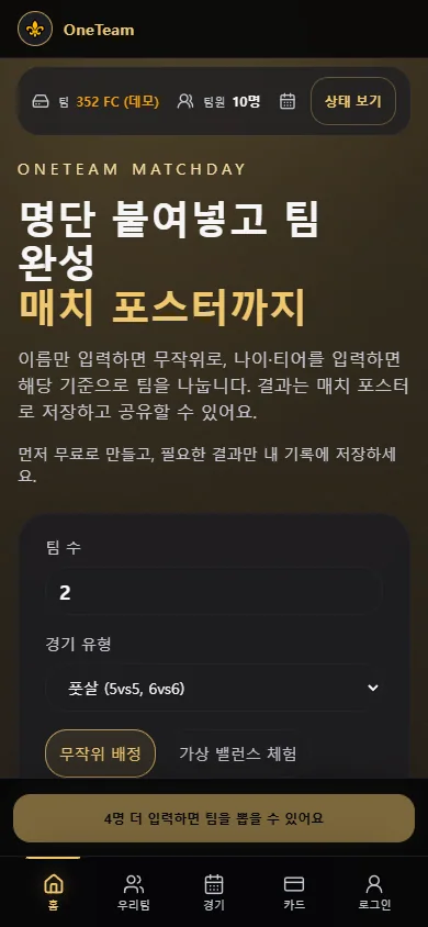 원팀 웹앱 모바일 실제 화면