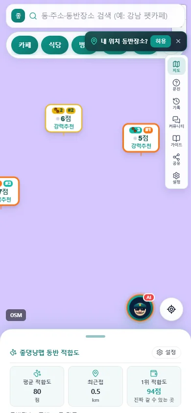 반려동물 생활지도 모바일 실제 화면