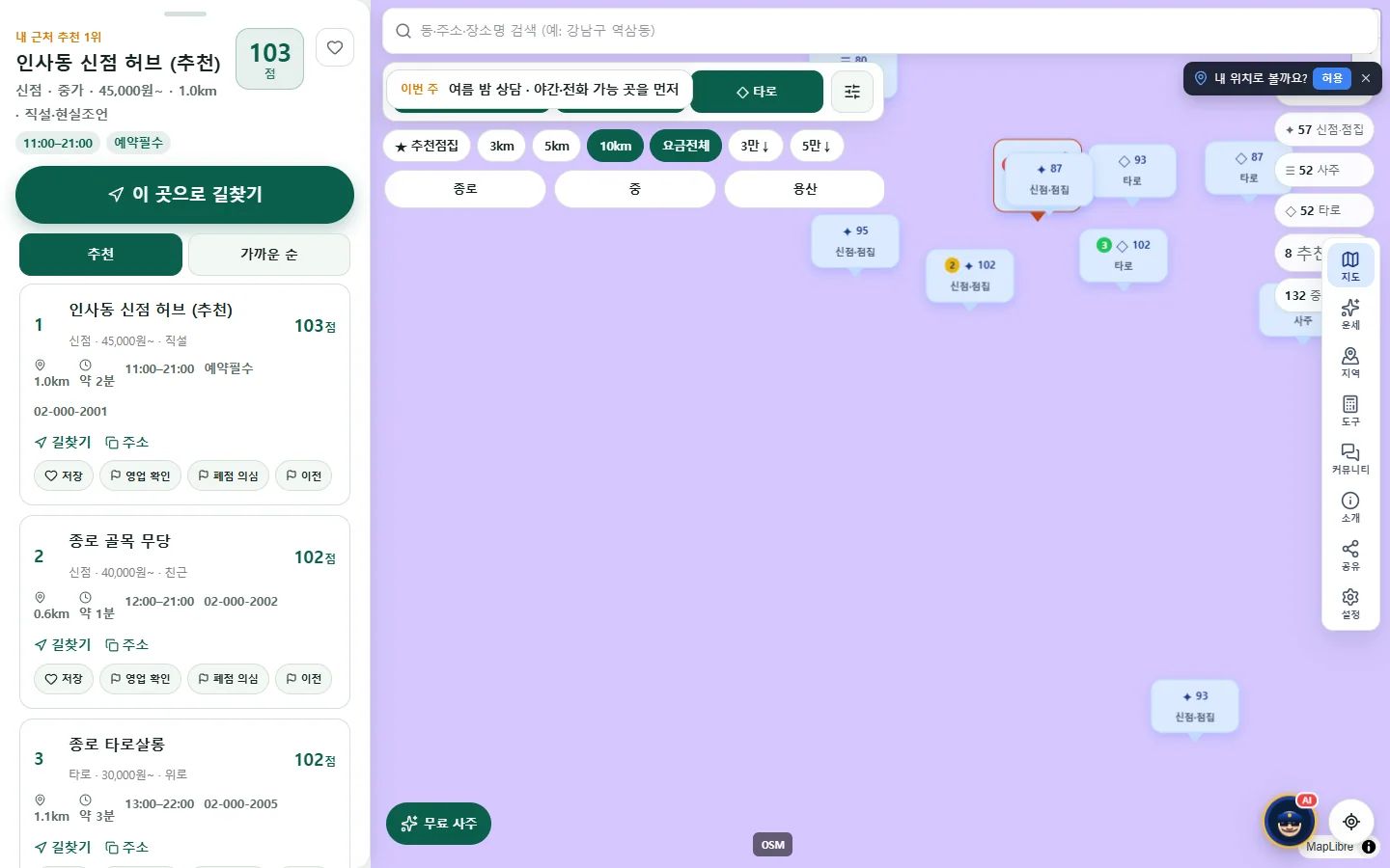 신점 지도 실제 화면