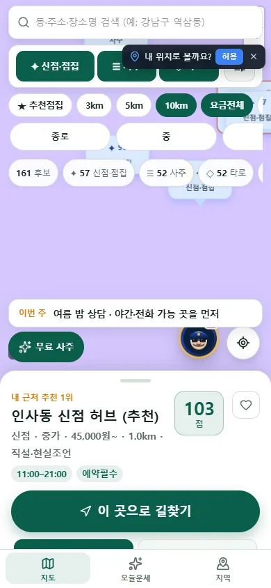 신점 지도 모바일 실제 화면