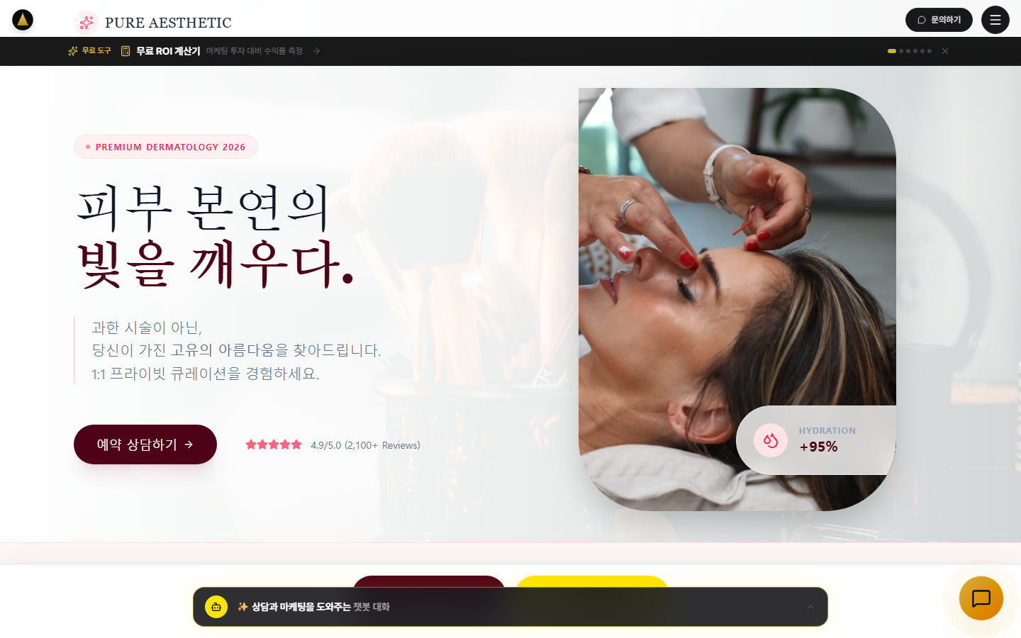 피부과/에스테틱 마케팅 샘플