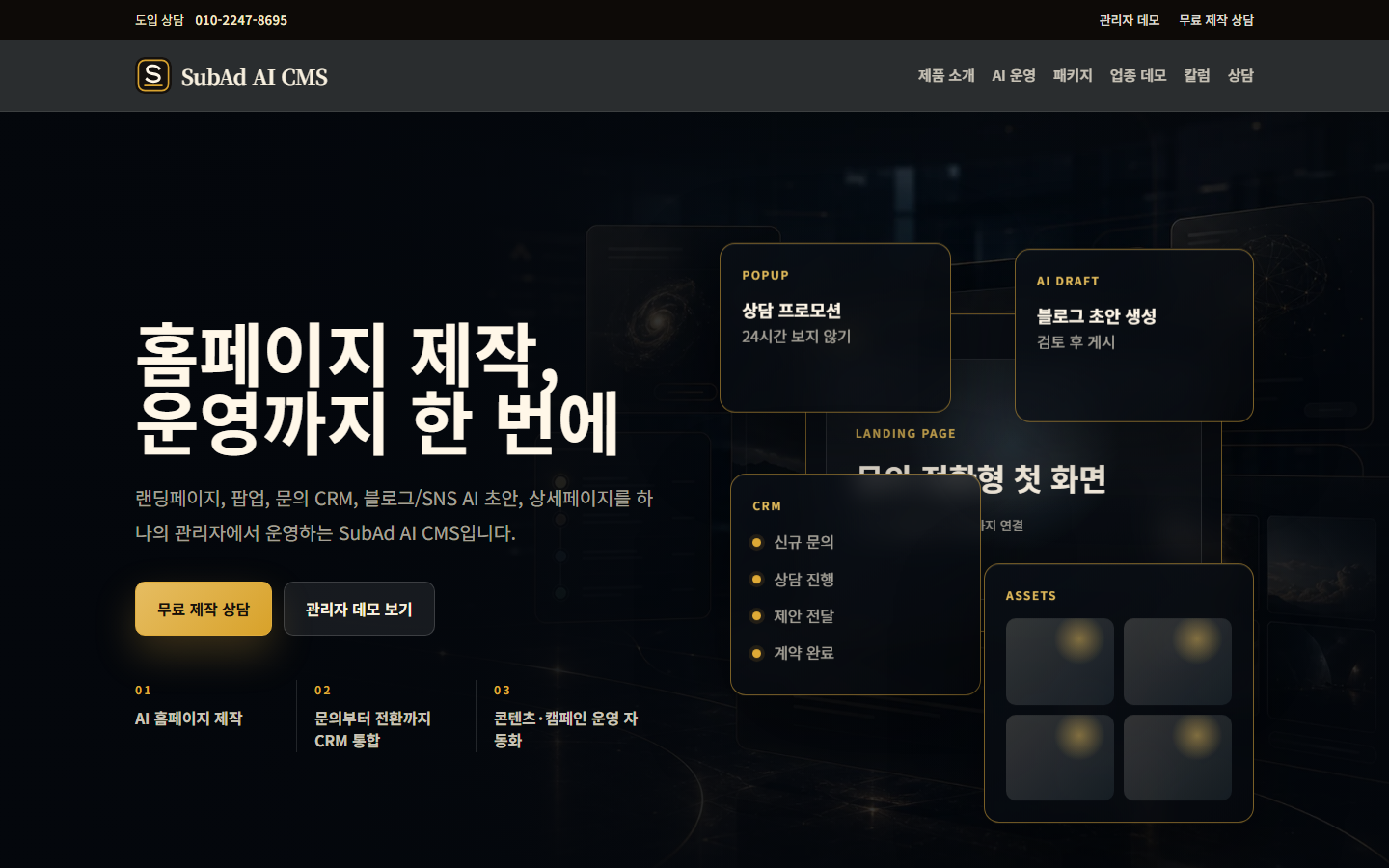 치과 전문 마케팅 CMS