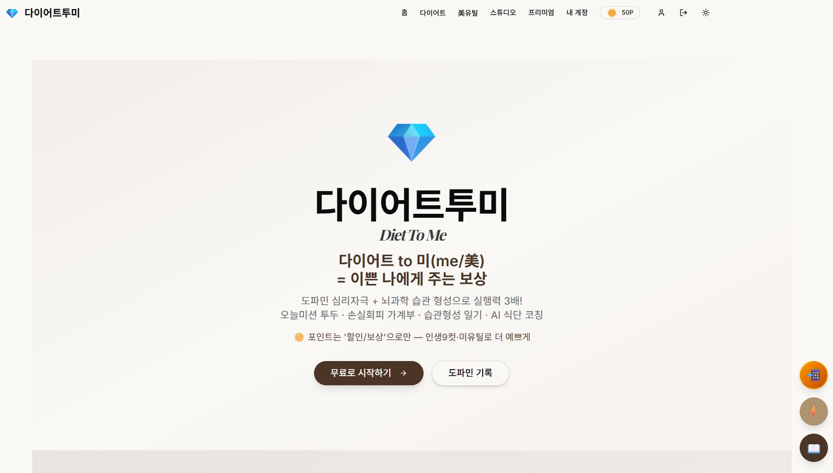 다이어트투미 (DietMe)