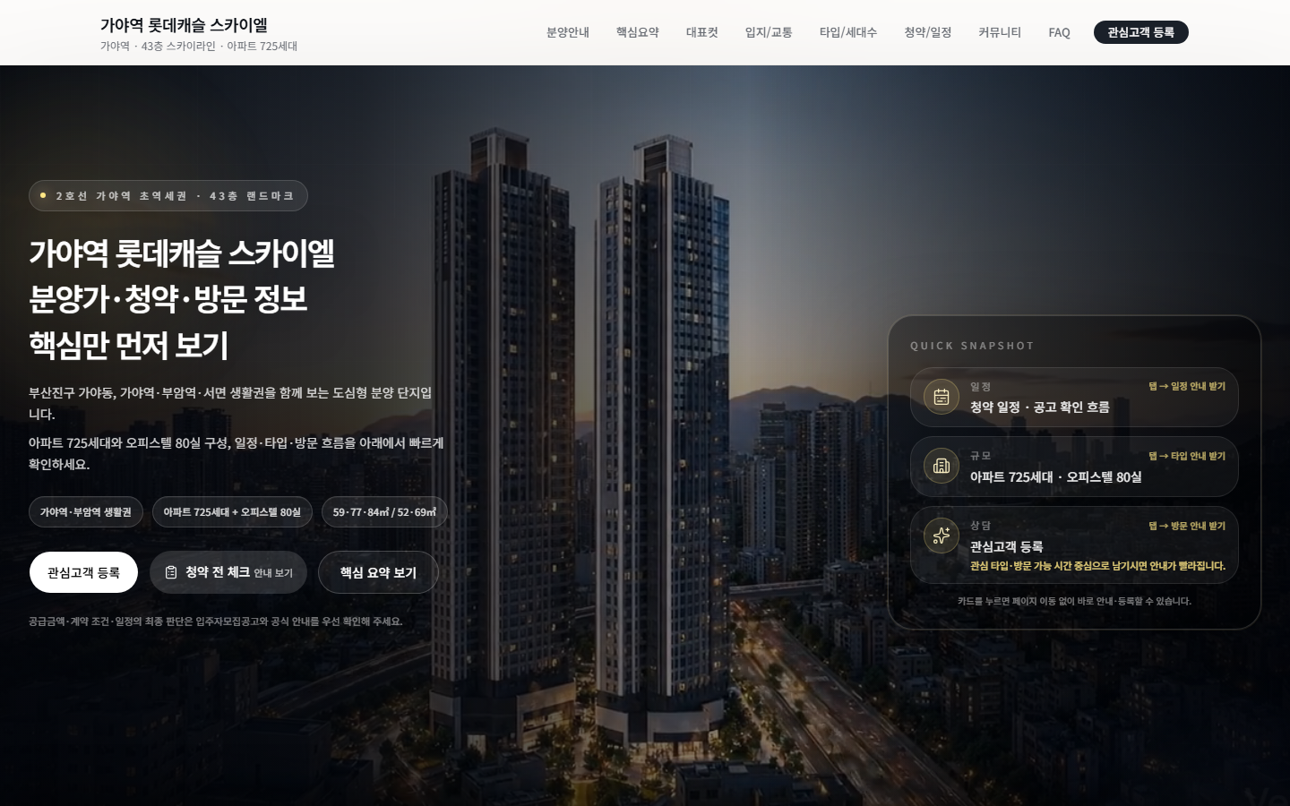 가야역 롯데캐슬 스카이엘
